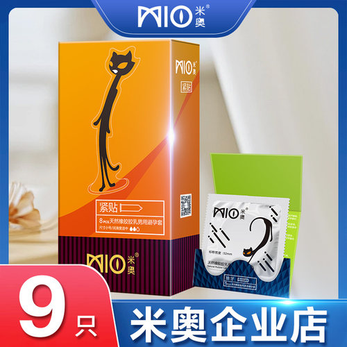 mio米奥避孕套超紧特小号紧绷型男用安全套49mm超薄byt正品