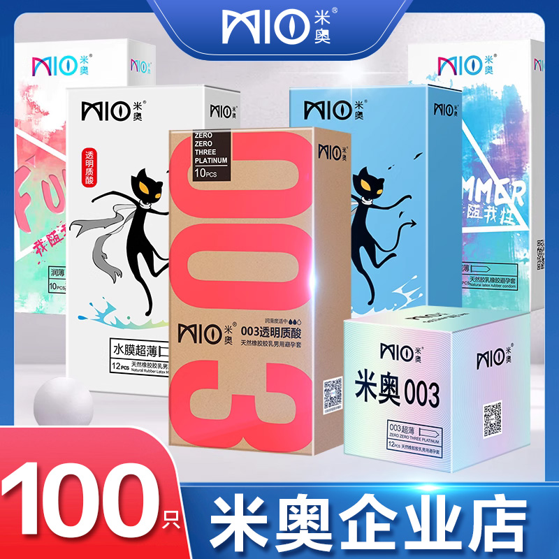 米奥超薄避孕套玻尿酸水膜免洗003安全套中号52mm量贩装byt套套