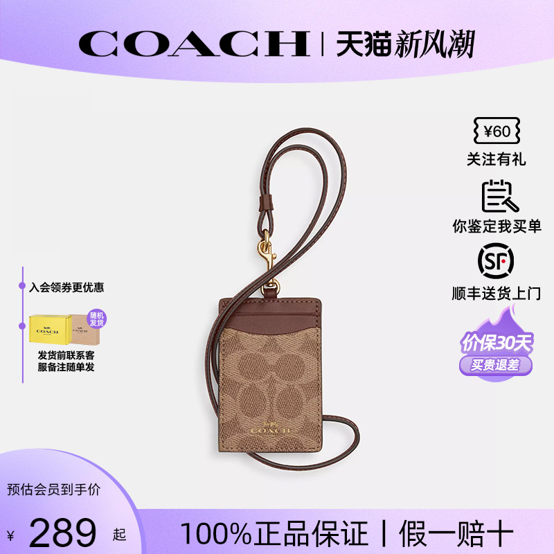 【正品保证】COACH/蔻驰Lanyard 6经典老花女士迷你卡包零钱包