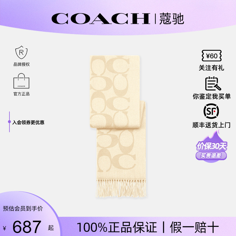 【正品保证】COACH/蔻驰男女情侣2025年新款秋冬围巾围脖披肩正品