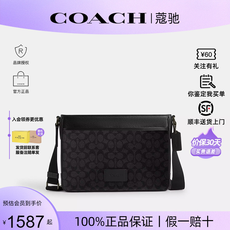 蔻驰男士经典标志斜挎包