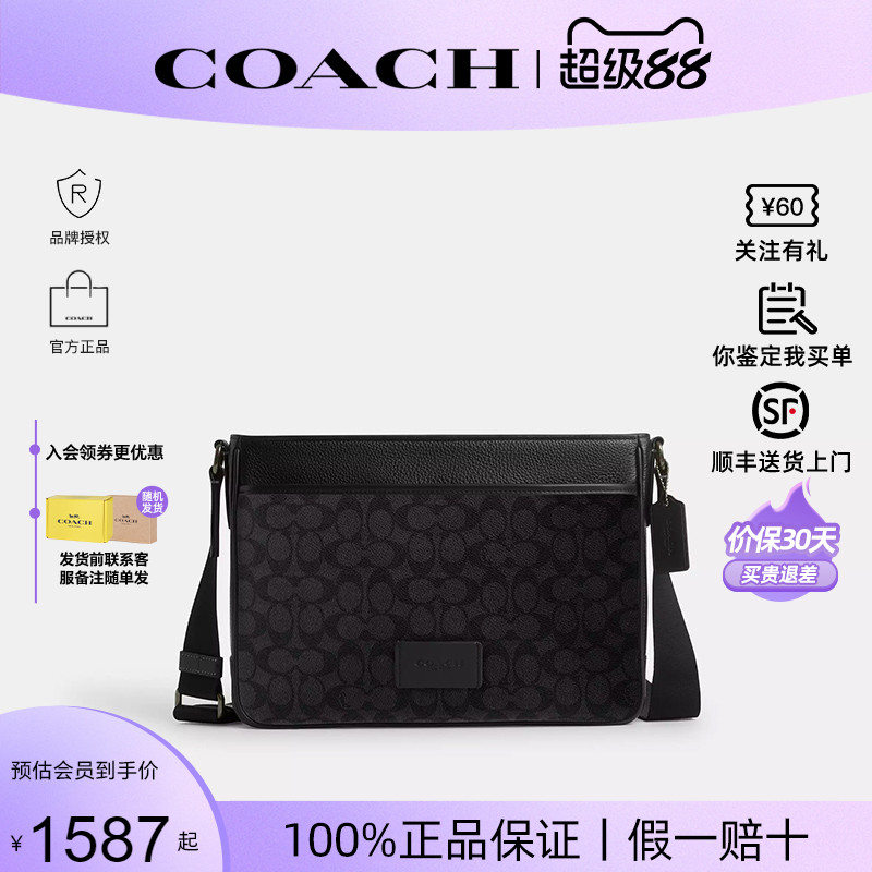 蔻驰男士经典标志斜挎包