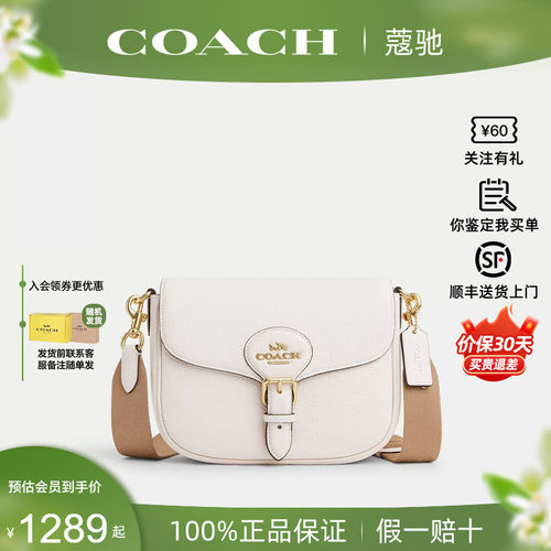 COACH/蔻驰Amelia23马鞍包白色