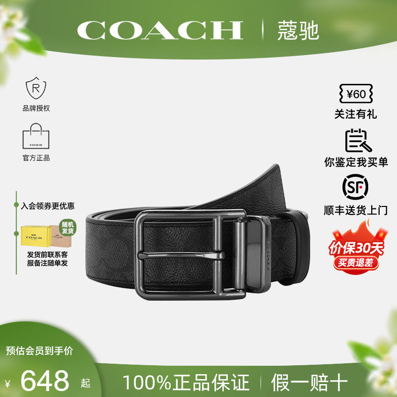 【正品保证】COACH/蔻驰男士腰带宽版针扣休闲商务皮带礼盒正品