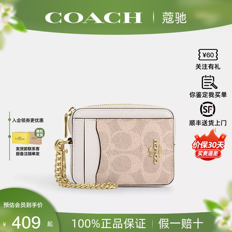 【正品保证】COACH/蔻驰经典老花拼色女士迷你卡包零钱包卡夹