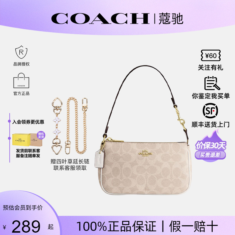 【官方正品】蔻驰Nolita19麻将包