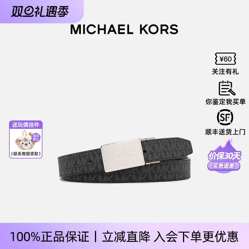 MK老花/纯色双面腰带皮带礼物