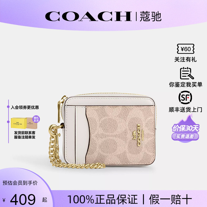 【正品保证】COACH/蔻驰经典老花拼色女士迷你卡包零钱包卡夹
