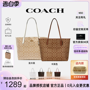 蔻驰官方 官方授权 COACH 女士托特包大容量单肩通勤包送内胆