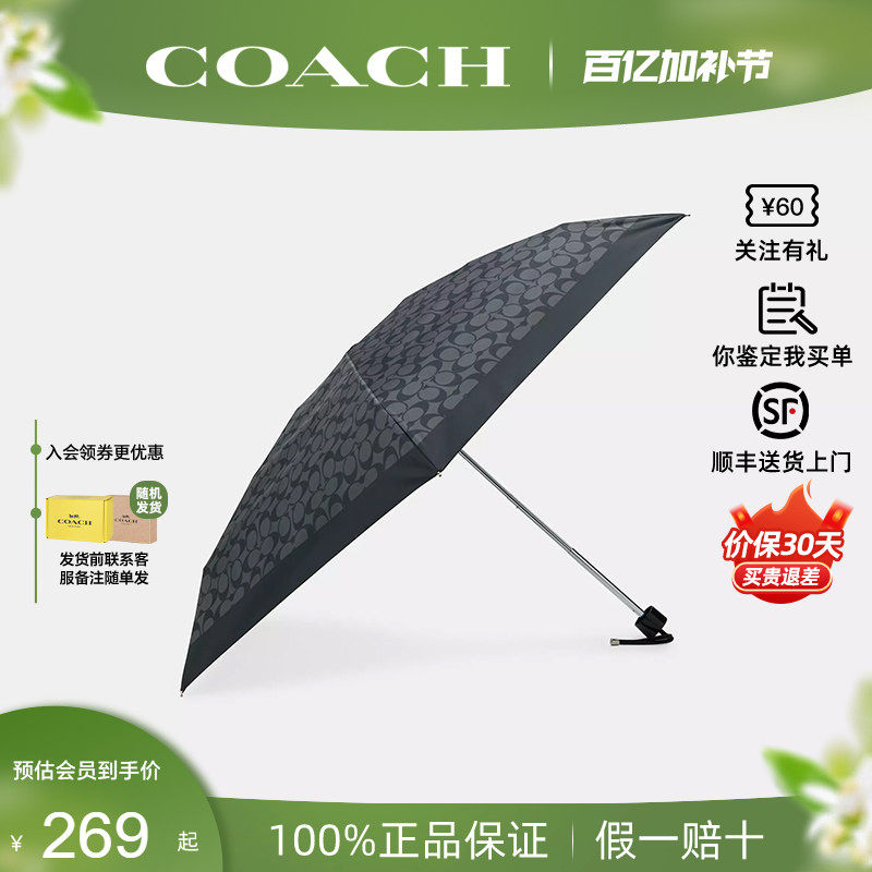 【正品保证】COACH/蔻驰 老花雨伞遮阳伞时尚简约便携折叠伞BS
