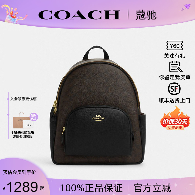 【正品保证】COACH/蔻驰女新款经典CARRIE系列双肩包书包旅行背包