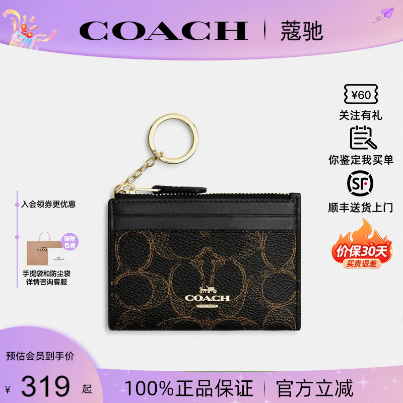 【正品保证】COACH/蔻驰新款女士迷你便携卡包零钱包证件包钥匙扣