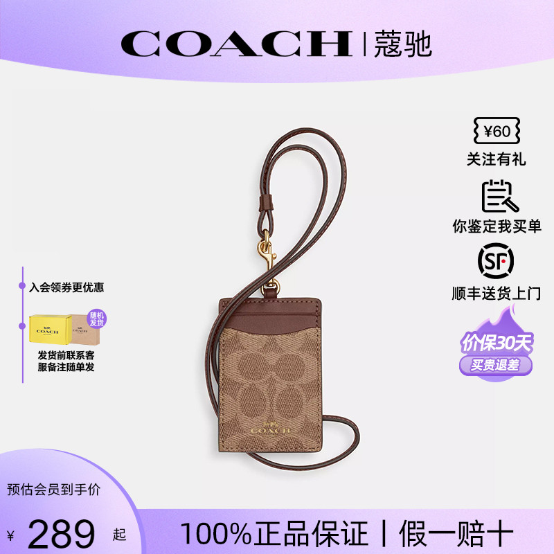 【正品保证】COACH/蔻驰Lanyard 6经典老花女士迷你卡包零钱包