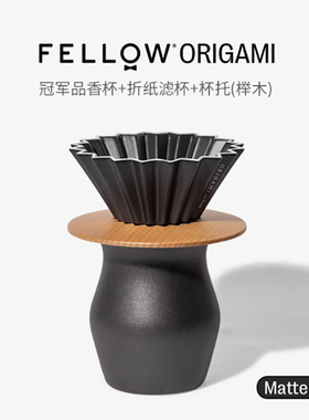 日本Origami折纸哑光黑色手冲滤杯咖啡器具品香咖啡杯V60滴滤杯