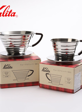 日本进口Kalita不锈钢手冲咖啡蛋糕滤杯篮型波浪滴滤杯 155/185号