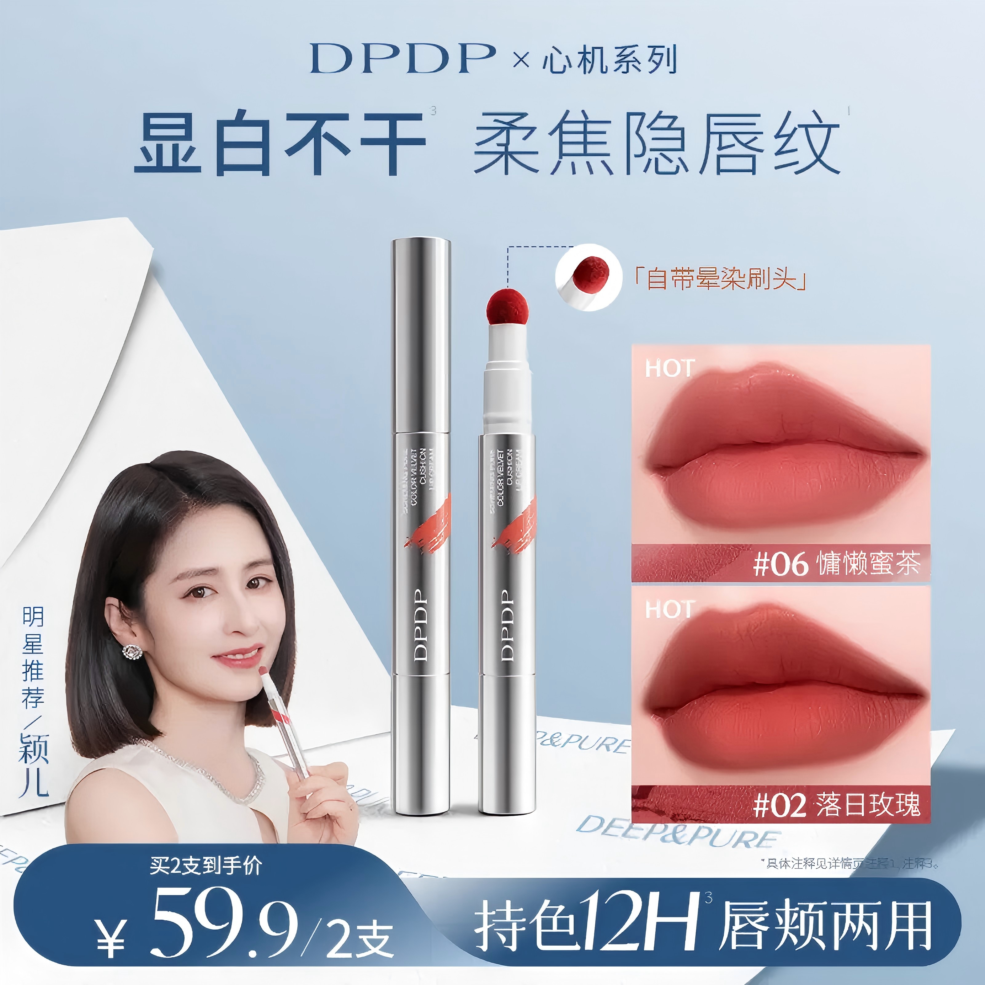 【保湿防水】DPDP心机醇色气垫唇霜雾面口红不卡纹滋润持久不掉色