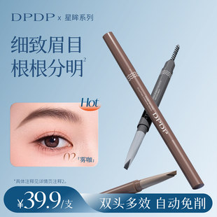 DPDP【双头眉笔】砍刀毛流感野生眉雾眉显色 硬芯免削新手极细