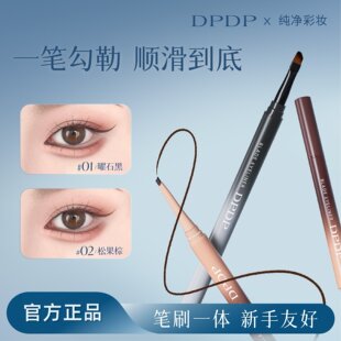 DPDP【双头眼线胶笔】极细顺滑显色不晕染刀锋刷卧蚕新手化妆
