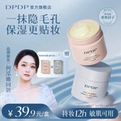 DPDP贴贴霜妆前乳打底补水水润服帖隔离面霜滋润服帖不卡粉底妆