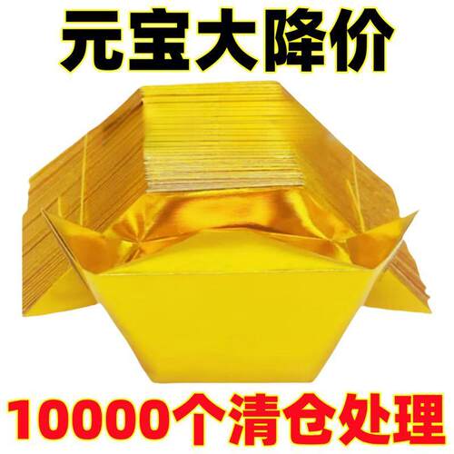 金元宝半成品银元宝手工折纸金纸锡箔纸加厚切角半成品元宝