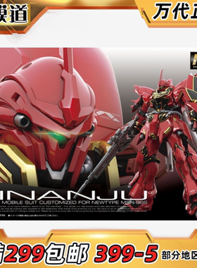万代 RG 22 1/144 新安洲 新安州 MSN-06S Sinanju 高达 拼装模型