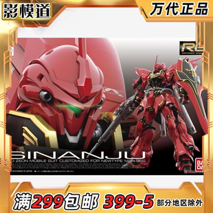 万代 模型 高达 新安洲 拼装 MSN 06S Sinanju 新安州 144