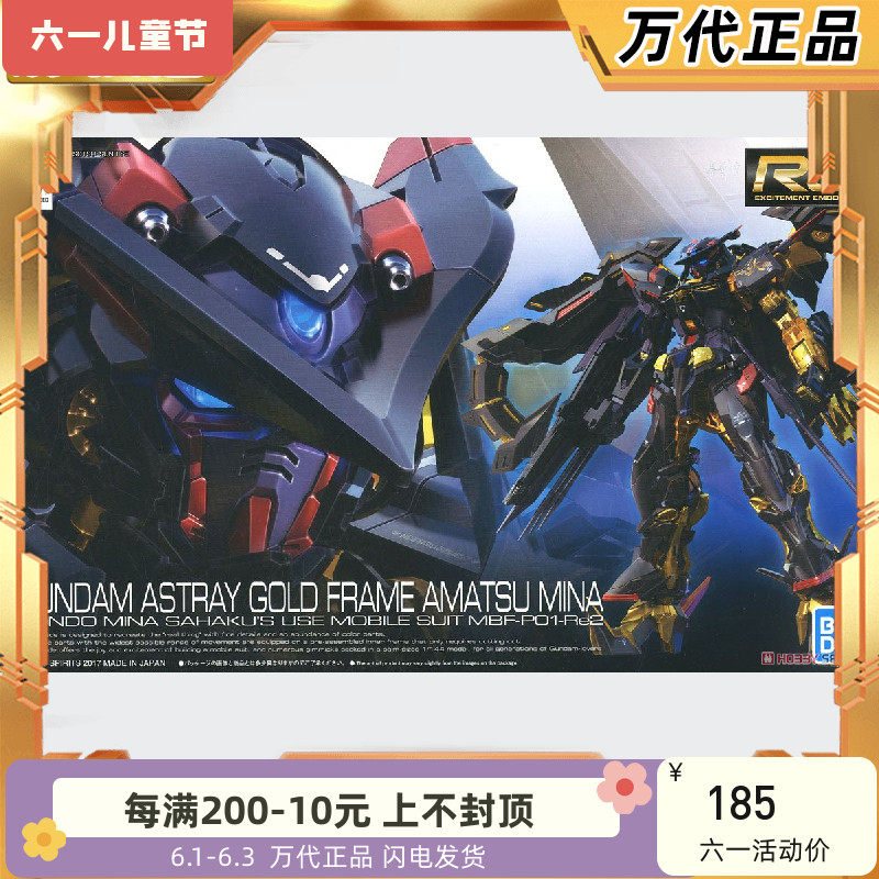 万代 RG 24 1/144 迷惘 天蜜纳 金色异端高达  高达 拼装模型