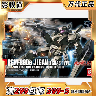 拼装 HGUC 123 Jegan 吉钢 ECOAS 万代 模型 杰刚 特务队 144
