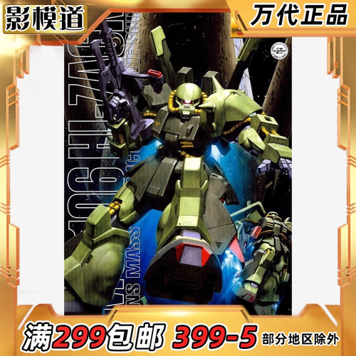 万代 MG 1/100 RMS-106 高渣古 Hi-zack 高扎古 高达 拼装