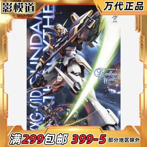 万代 MG 1/100 死神高达EW版 XXXG-01D 高达W 拼装模型