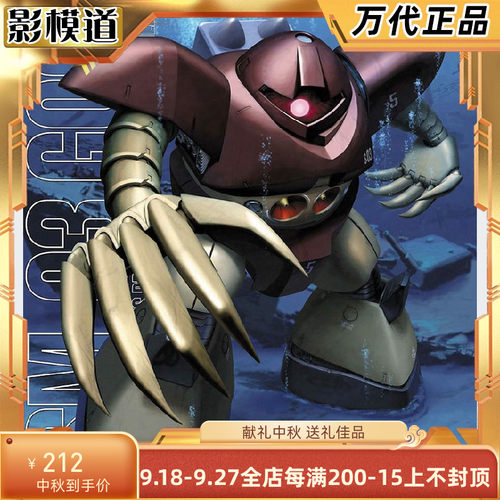万代MG爱尔兰魔蟹拼装模型