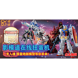 高达模型 手办 在线扭蛋机 盲盒抽奖 次数充值 扭蛋代币