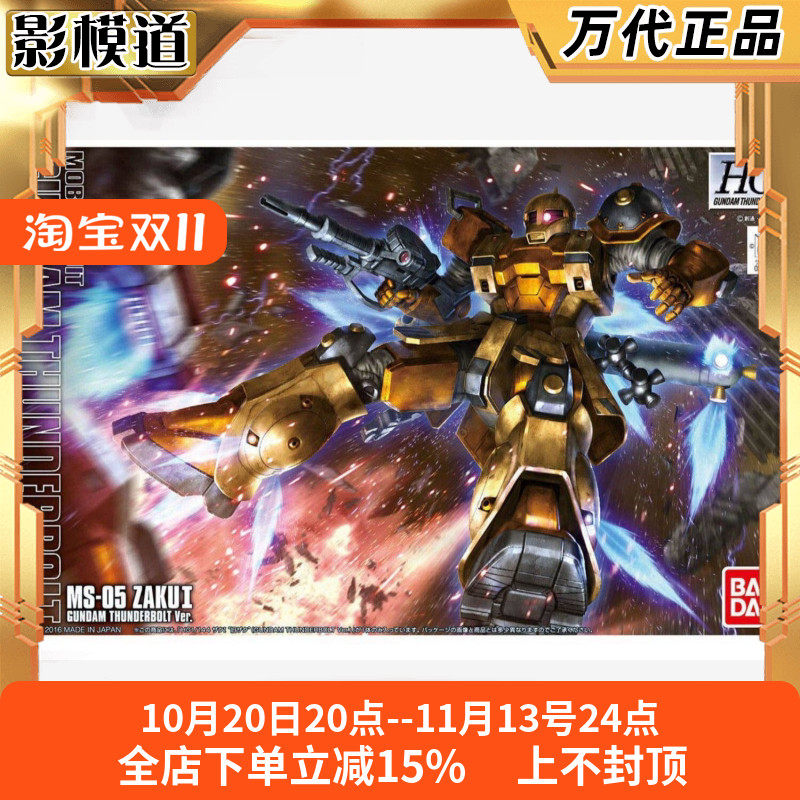 万代 HG 1/144 雷霆宙域 MS-05 扎古1 旧扎古 拼装模型