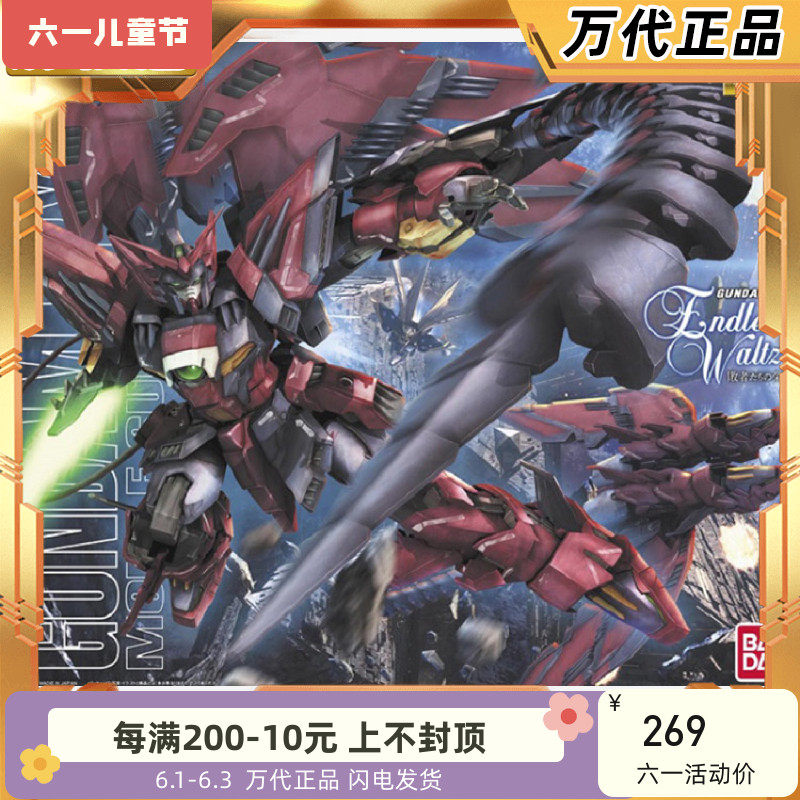 万代 MG 1/100 次代高达 艾比安 魔鬼 Epyon 高达W 拼装模型