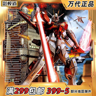 万代 MG 1/100 重剑脉冲 巨剑脉冲 Sword Impulse 高达 拼装模型