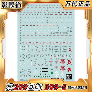 万代 原装水贴 联邦 元祖高达 牛高达 水贴 RG EG HG通用