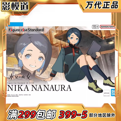 万代 Figure-rise FRS 尼卡 七浦 高达 水星的魔女 拼装模型