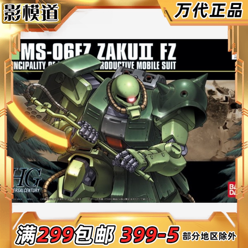 现货万代HG扎古2改模型