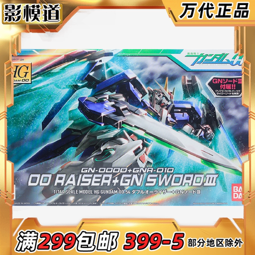 万代 HG 00 54 1/144 高达00R GN剑三强化升降机翼最终决战版拼装