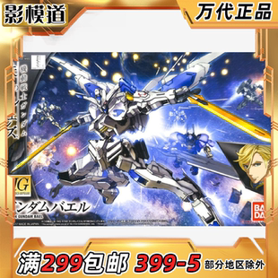 万代 HG IBO 036 1/144 铁血 魔王巴尔 巴耶力高达 拼装模型
