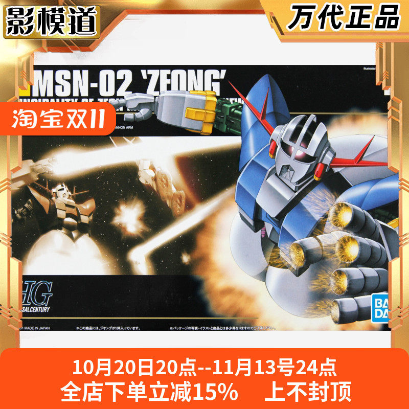 万代 HGUC 022 1/144 吉翁号 吉恩 自护号 高达 拼装模型
