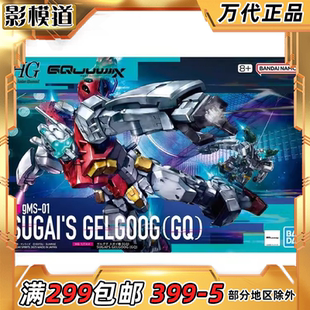 万代 HG 1/144 高达G夸克斯 跨时 格鲁古古 菅井机 勇士拼装模型