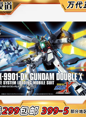 万代 HGUC HGAW 163 1/144 GUNDAM DOUBLE X 高达DX 拼装 模型