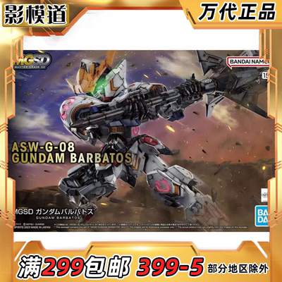 万代MGSD巴巴托斯高达