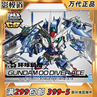 万代 SDCS 00 潜行者 ACE王牌OO高达 拼装模型