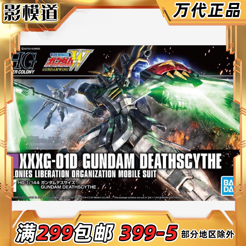 万代 HGUC 239 1/144 死神高达动画版TV版 高达W 拼装模型