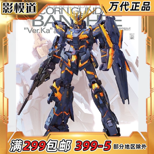 万代 MG 1/100 独角兽高达2号机 报丧女妖 Ver.Ka 卡版 模型拼装