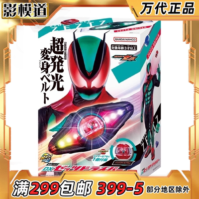 万代 DX 假面骑士ZEZTZ ZZZ 变身腰带 驱动器 梦胶囊联动