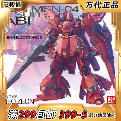 万代MG卡版沙扎比拼装模型