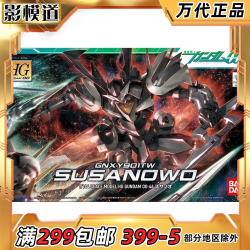 万代 HG 046 1/144 GNX-Y901TW 猛男式 须佐之男 00高达 拼装模型